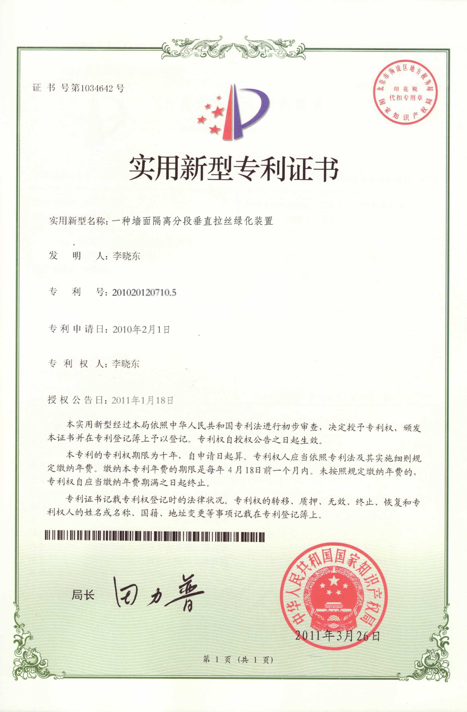 安友科技分段拉丝专利证书