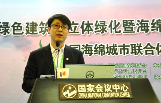 中国屋顶绿化与节能专委会秘书长韦一作精彩报告